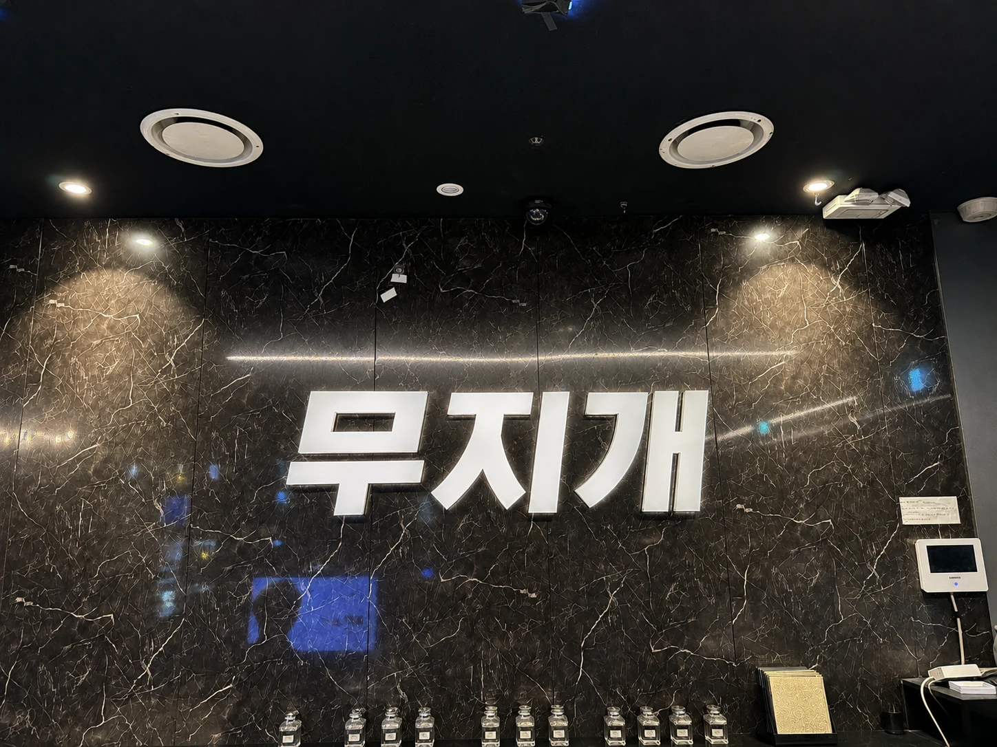 무지개 매장 입구 안내 이미지