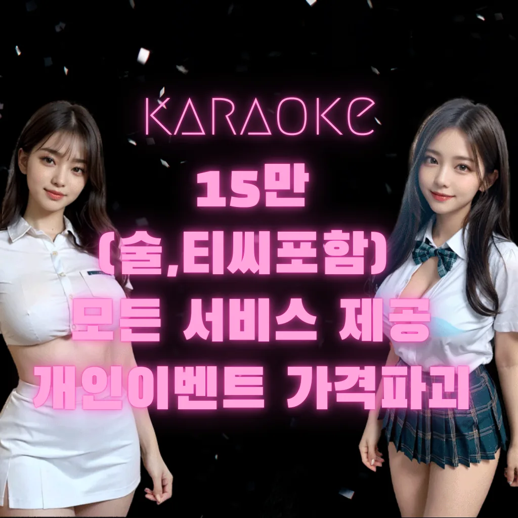 설탕 노래방 가격 및 이벤트 안내 이미지