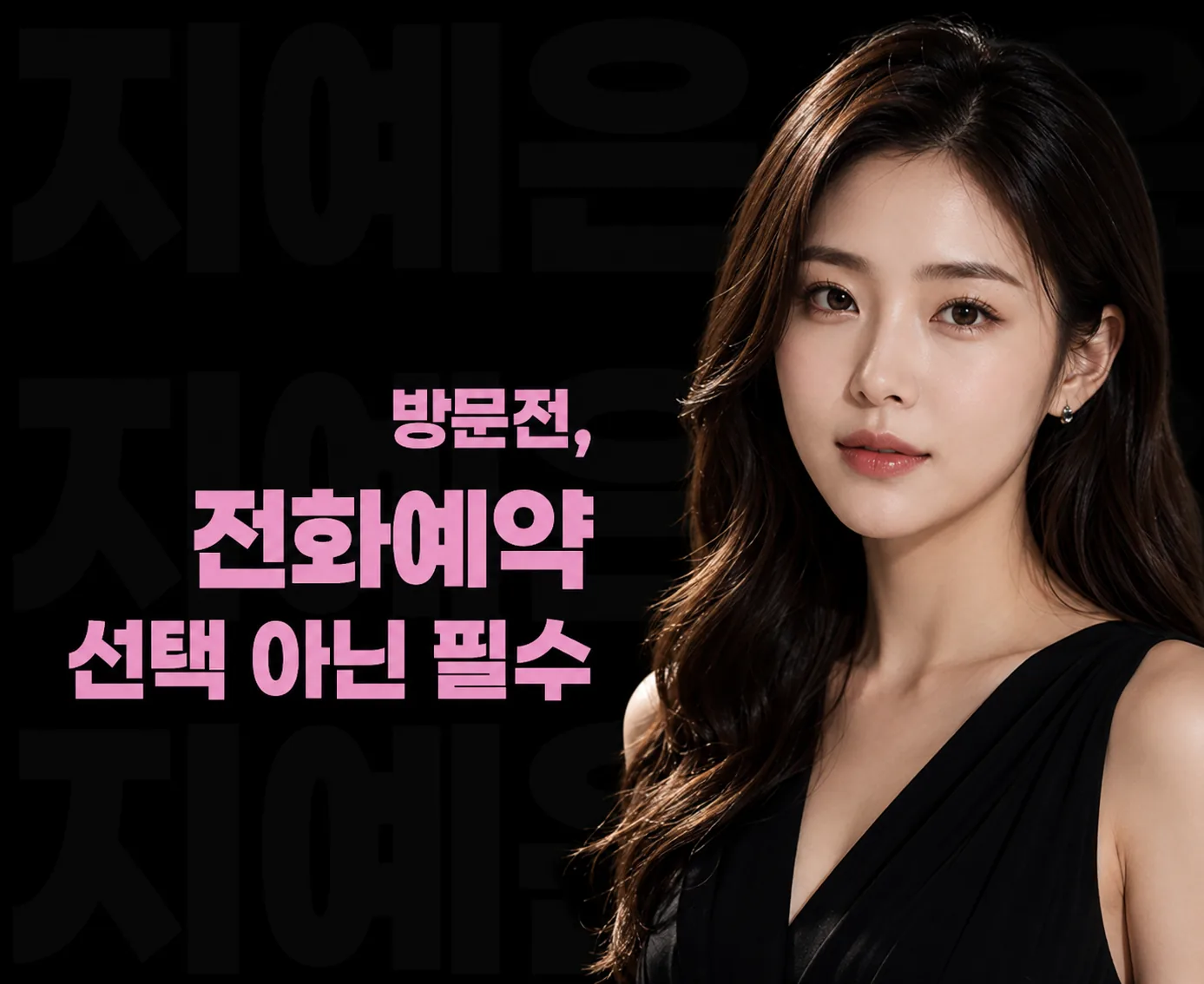 방문 전 전화예약 안내 및 선택 아닌 필수 안내 배너